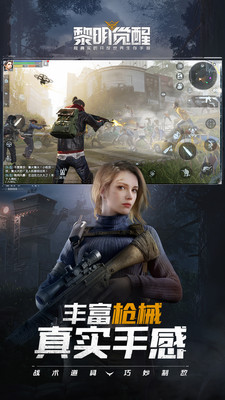 黎明觉醒生机官网版(4)