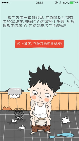 买房记游戏图3