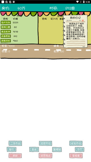 买房记游戏图5
