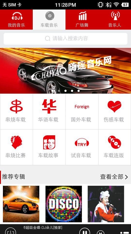 嗨瑶音乐app图1