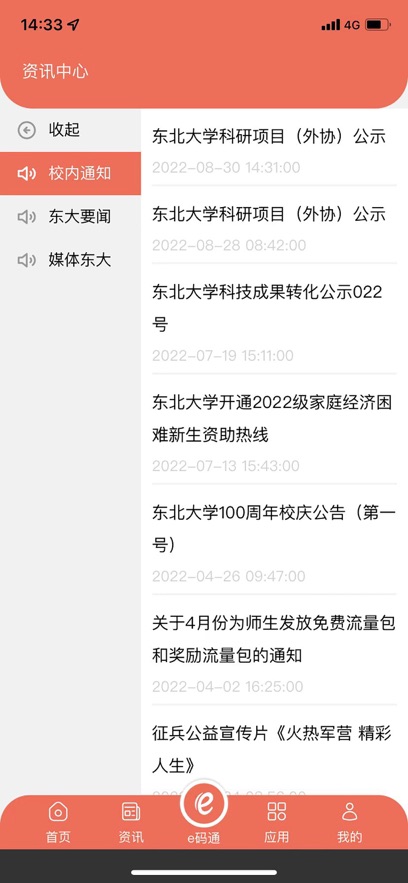 智慧东大图1