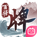三国百将牌经典版
