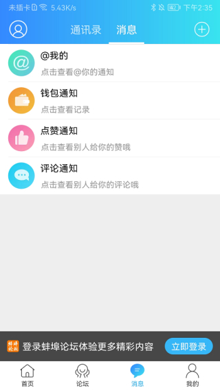蚌埠论坛官网版图1