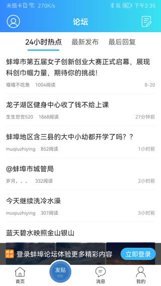 蚌埠论坛官网版图2