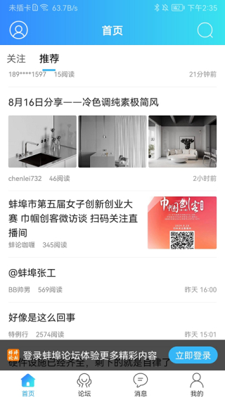 蚌埠论坛官网版图3