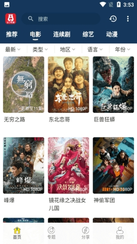 泡饭影视app图3