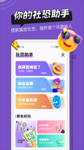 社恐助手图2