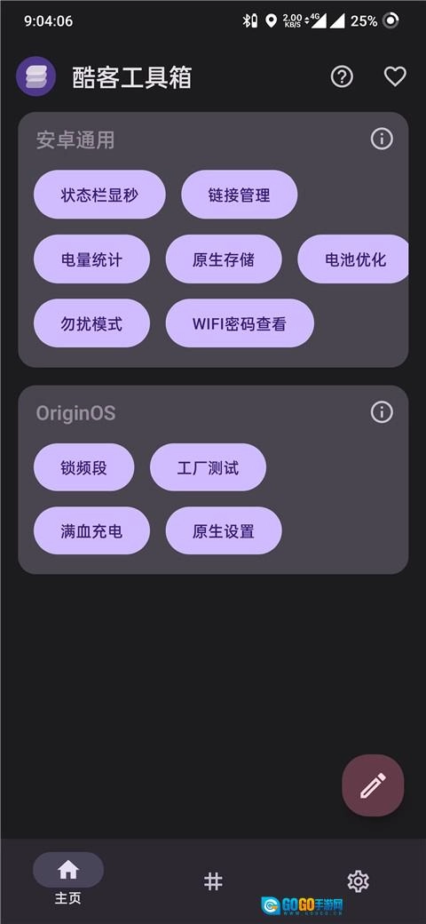 酷客工具箱图1