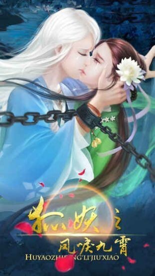 狐妖之凤唳九霄游戏图3