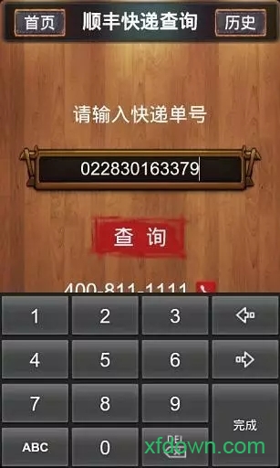 顺丰快递查询软件图4