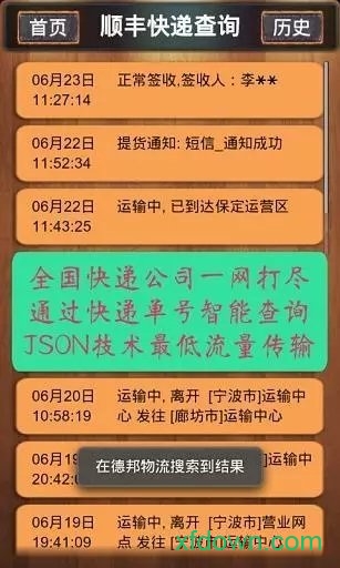 顺丰快递查询软件图2