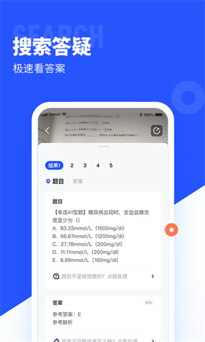 大学搜题酱app图3