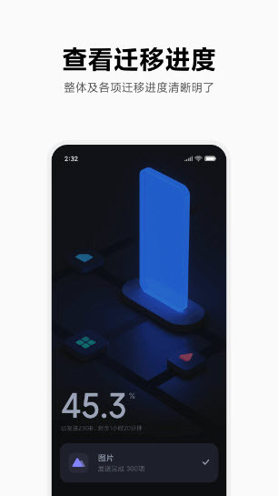 小米换机软件图1