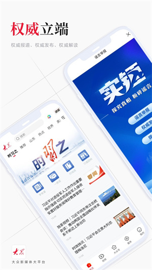 大众日报app图1
