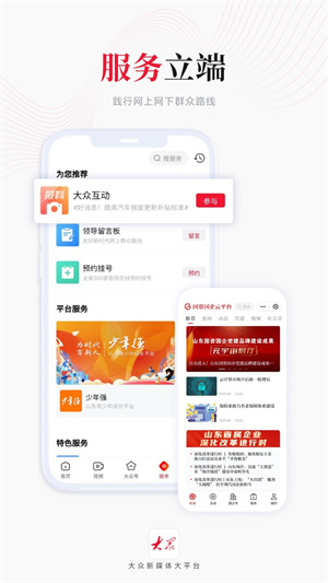 大众日报app图4