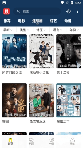 泡饭影视app图2
