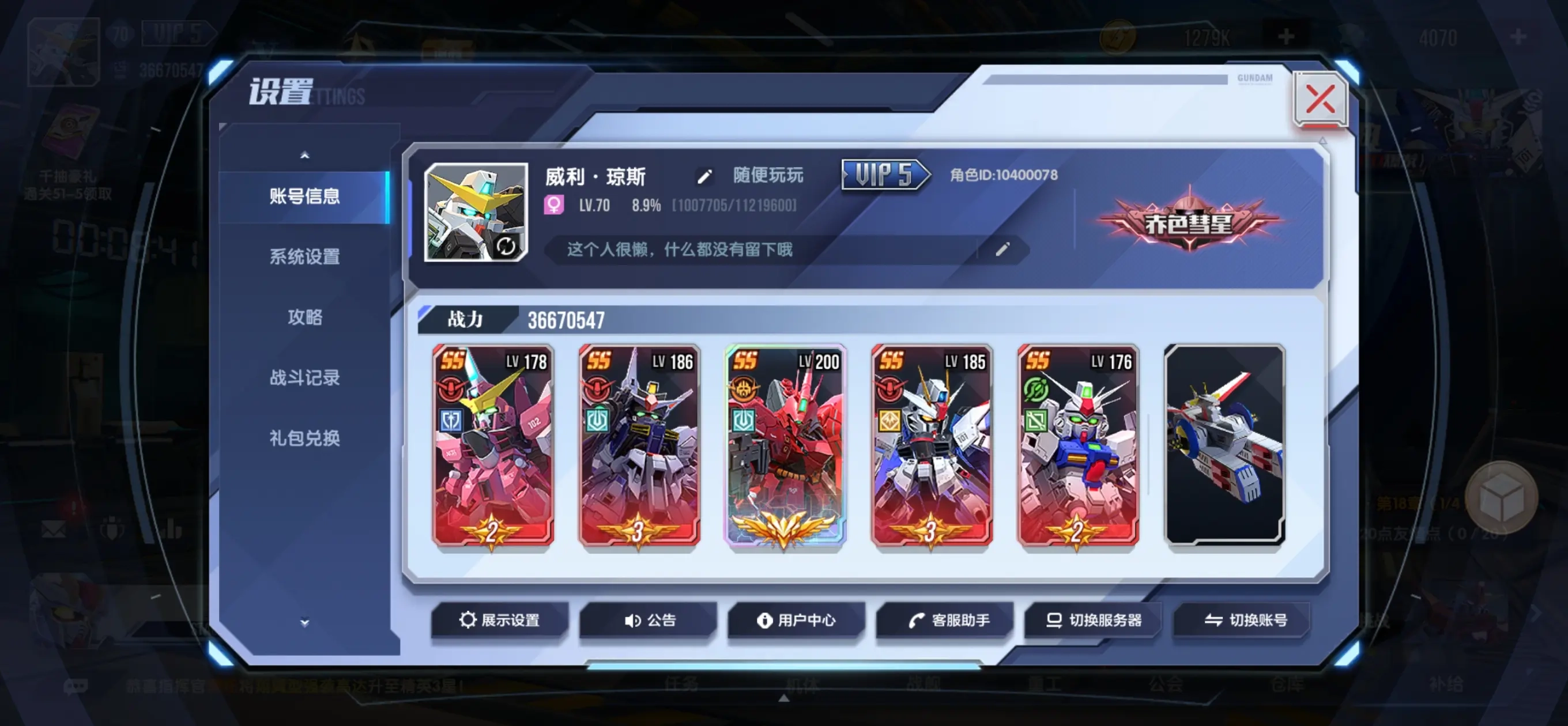 高达钢铁之诗经手机版安装包图5