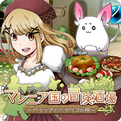 玛蕾尼亚国的冒险酒场经典版