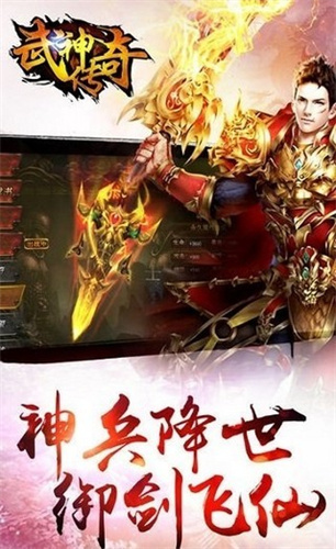 武神传奇手机版