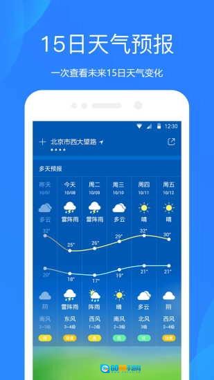 爱尚天气最新版图2