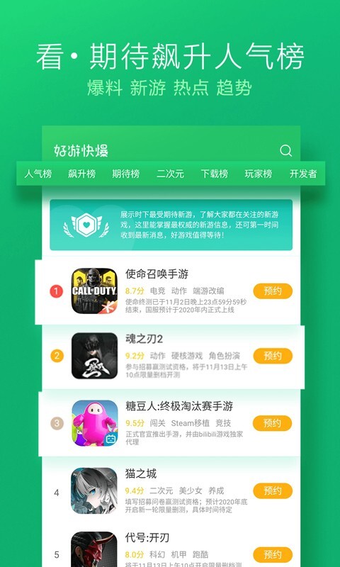 好游好爆app截图3