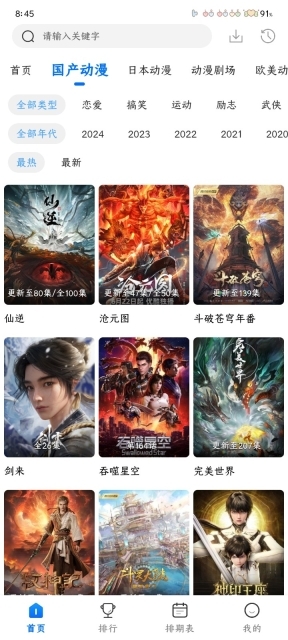 漫漫国安卓版官方版图4