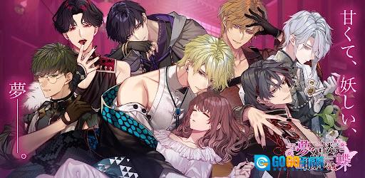 梦幻楼与不眠之蝶日服图5