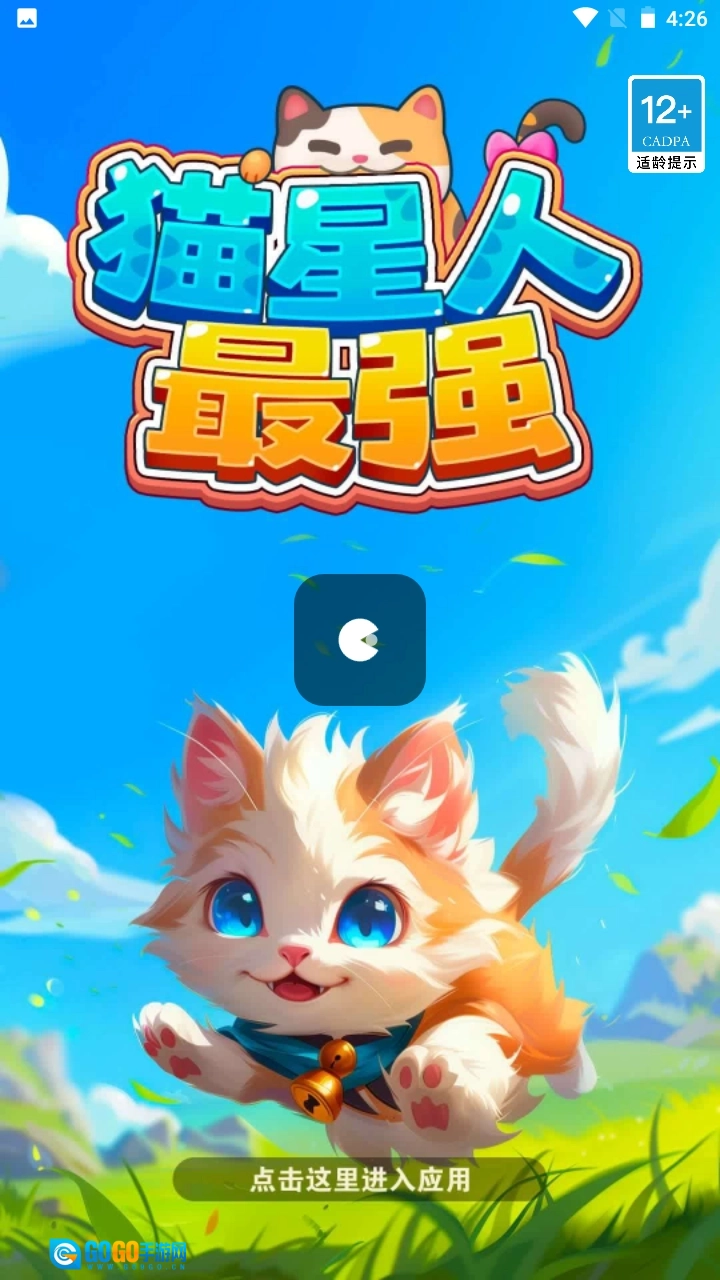 猫星人最强图2