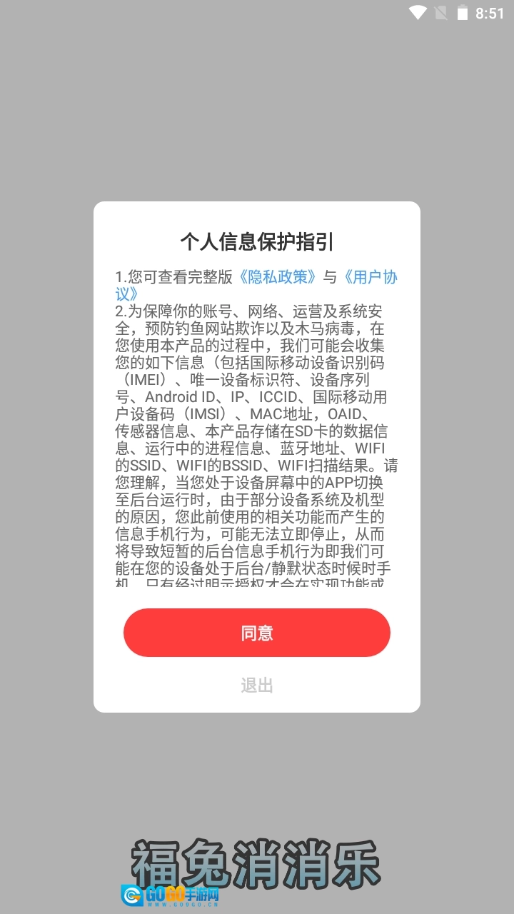 福兔消消乐图1