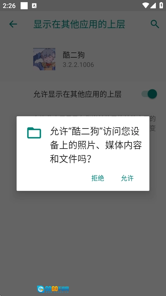 酷二狗美化包免费版图2
