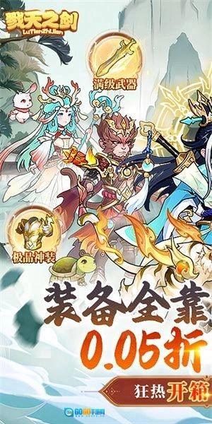 戮天之剑折版图3