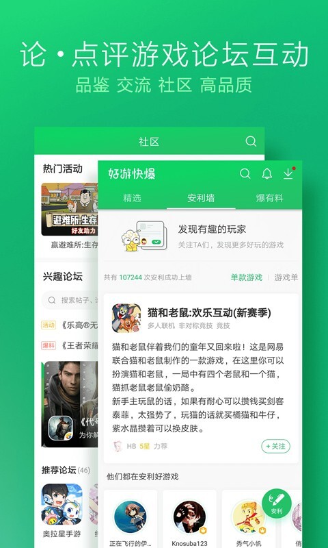 好游好爆app截图2