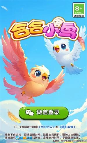 合合小鸟图2