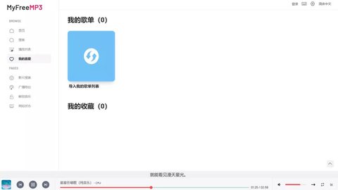 myfreemp3app官网版图1
