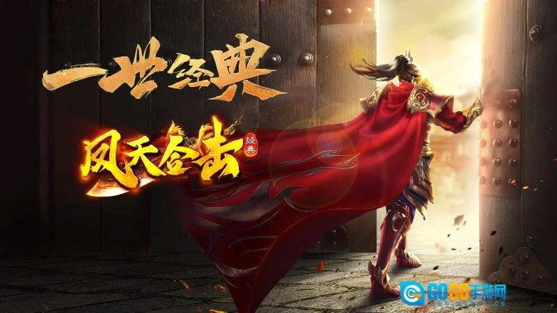 凤天经典合击图5