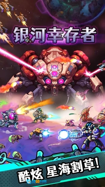 银河幸存者图4