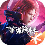 逆战未来官网版