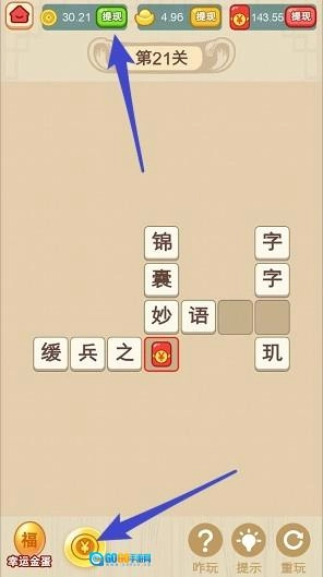 成语赚钱宝极速版图3