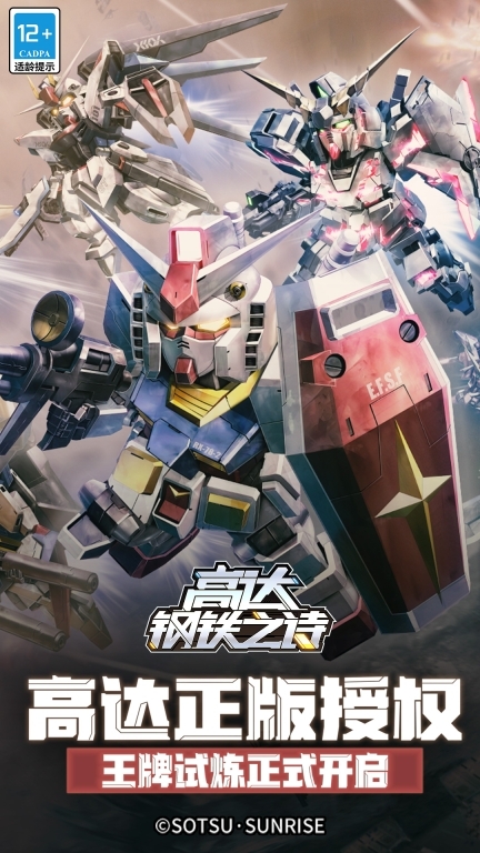 高达钢铁之诗经典版截图2
