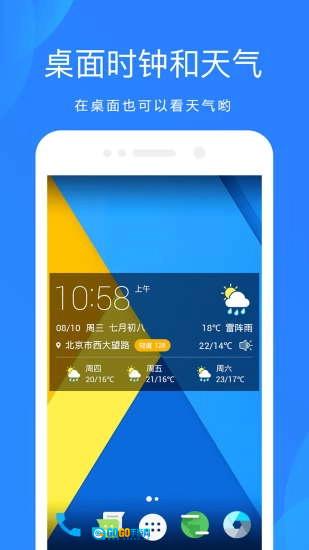 爱尚天气最新版图3