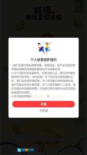 成语赚钱宝极速版图1