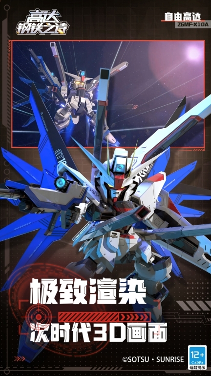 高达钢铁之诗经典版截图4