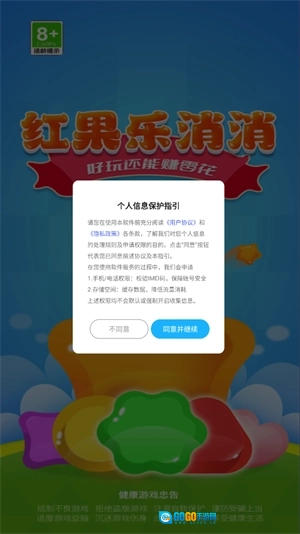 红果乐消消图3
