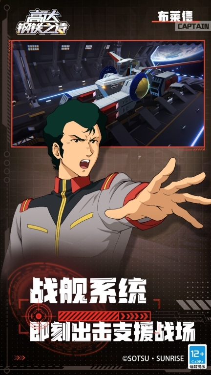 高达钢铁之诗经典版图4