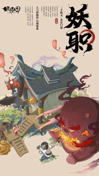 山海异闻录之妖错图安卓版图2