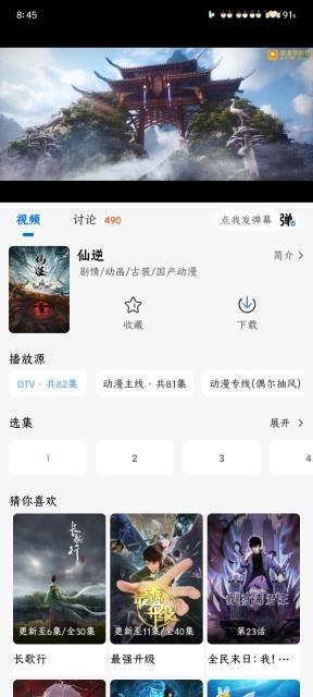 漫漫国安卓版官方版图1