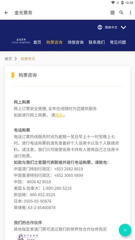 金光票务app图2