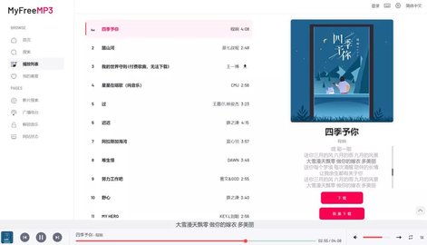 myfreemp3app官网版图4