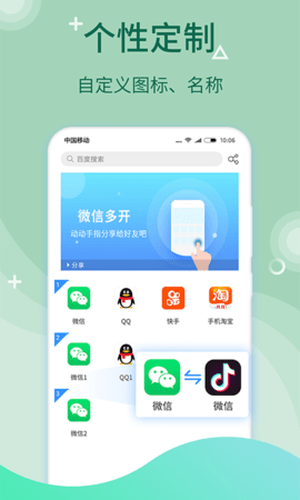 微多开分身app图4