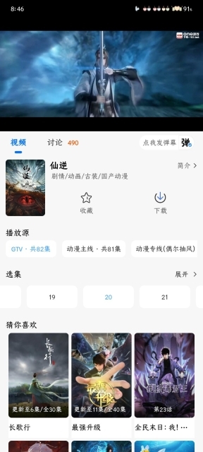 漫漫国安卓版官方版图5